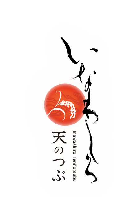 天のつぶ inawashiro